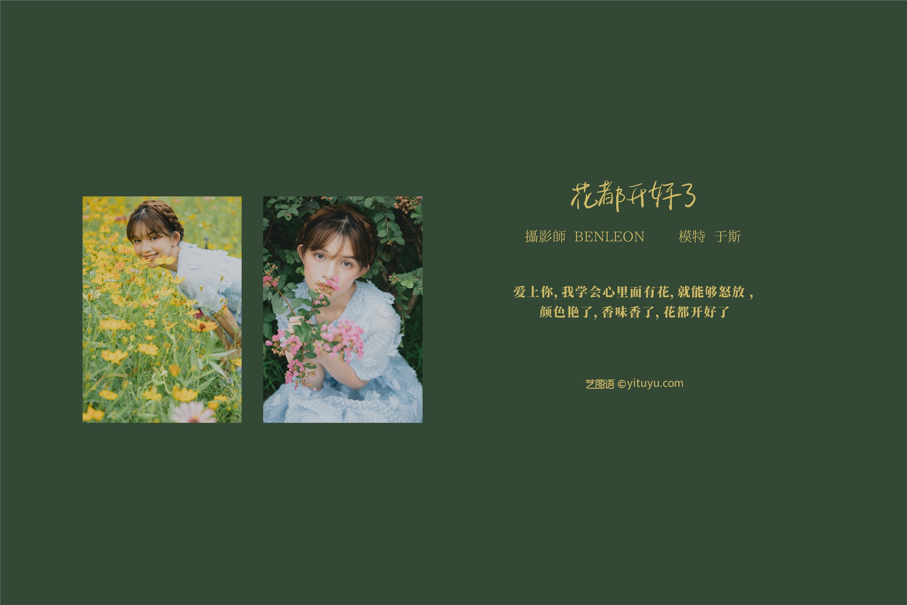 YITUYU艺图语 2021.08.20 花都开好了 于斯